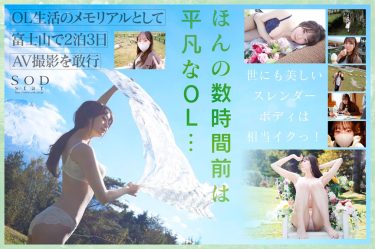 3時間前まで丸の内OLやってました 多香良 AV DEBUT